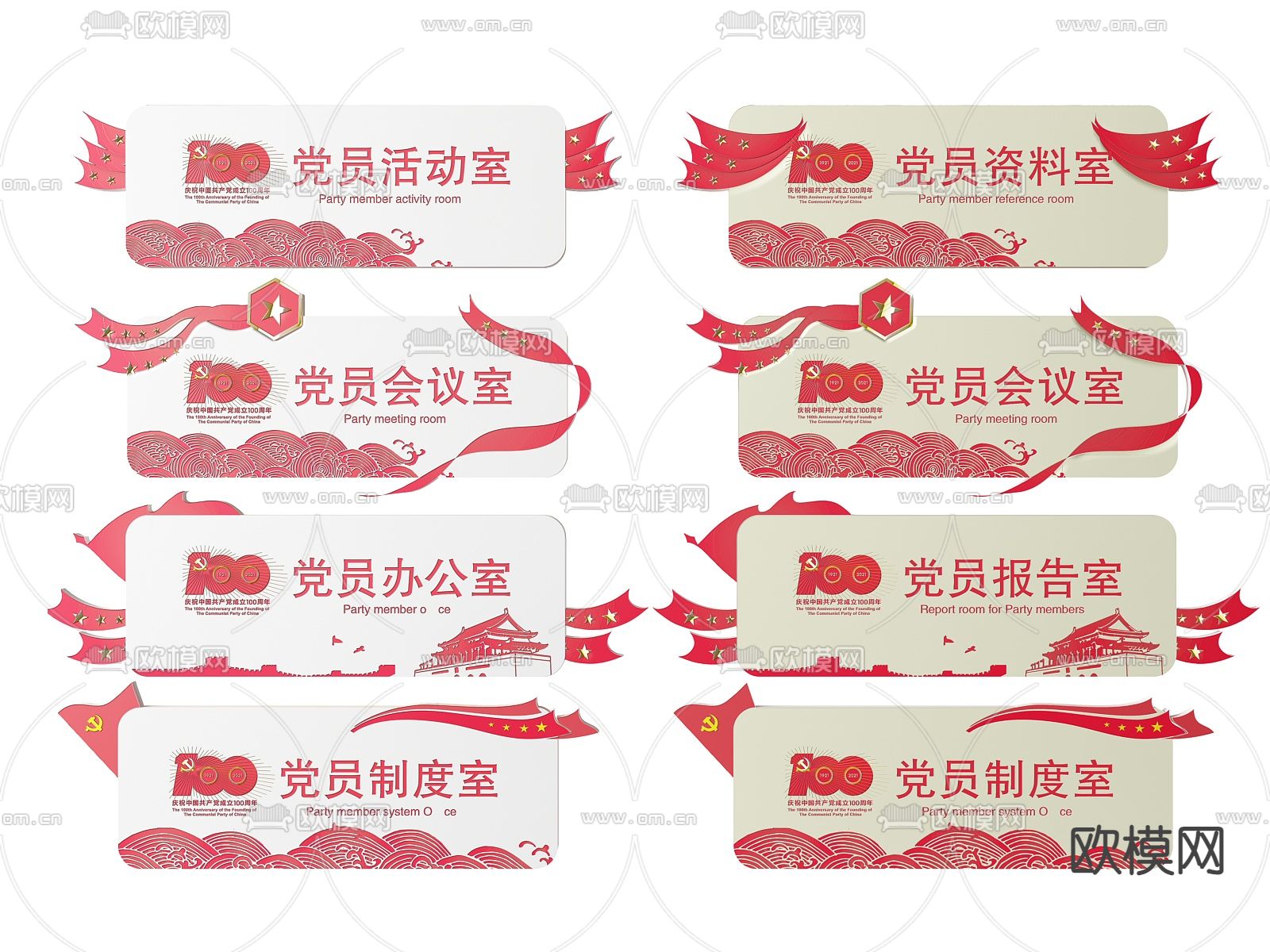 党建指示牌 社区标识牌 导视牌su模型下载（渲染图2）