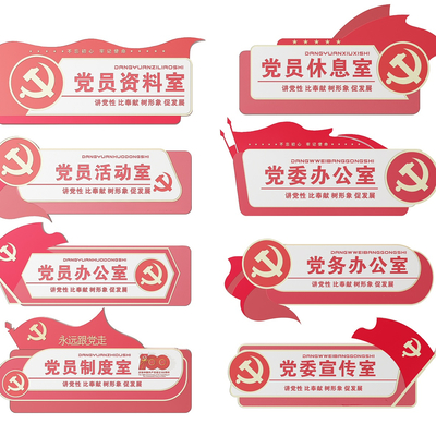  党建指示牌 社区标识牌 导视牌su模型 