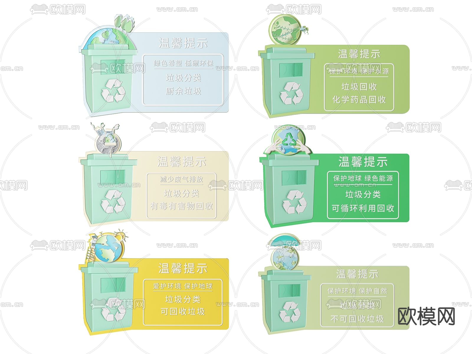 社区指示牌 垃圾分类 标识牌 导视牌3d模型下载
