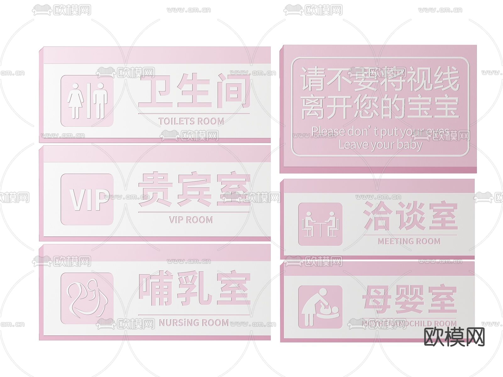 店铺指示牌 母婴店标识牌 导视牌3d模型下载