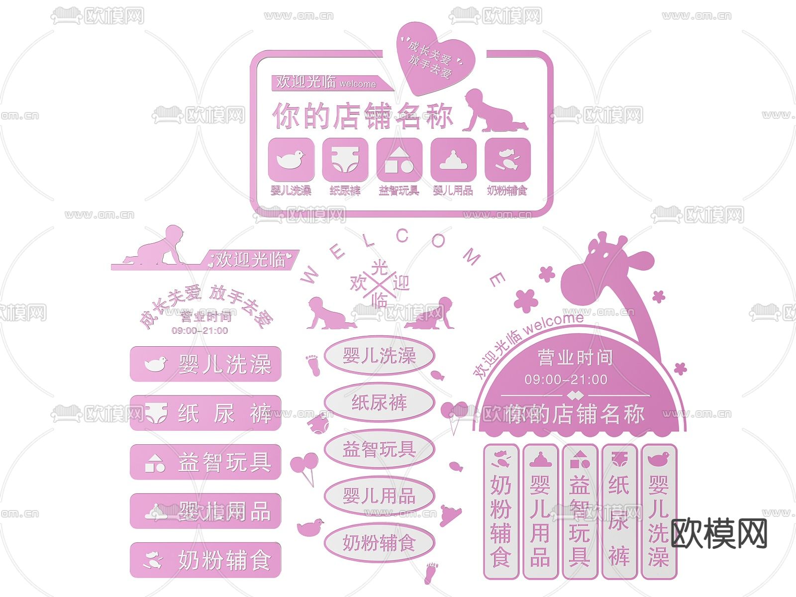 店铺指示牌 母婴店标识牌 导视牌3d模型下载