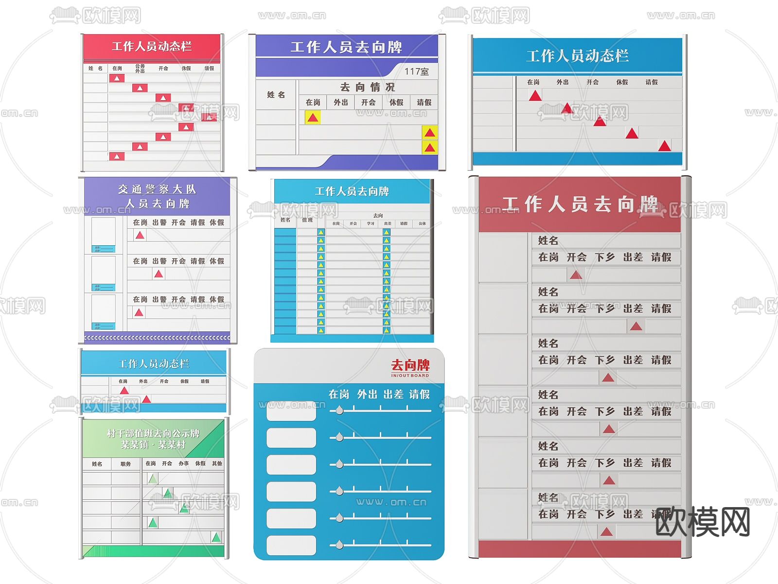 企业指示牌 标识牌 员工去向牌3d模型下载