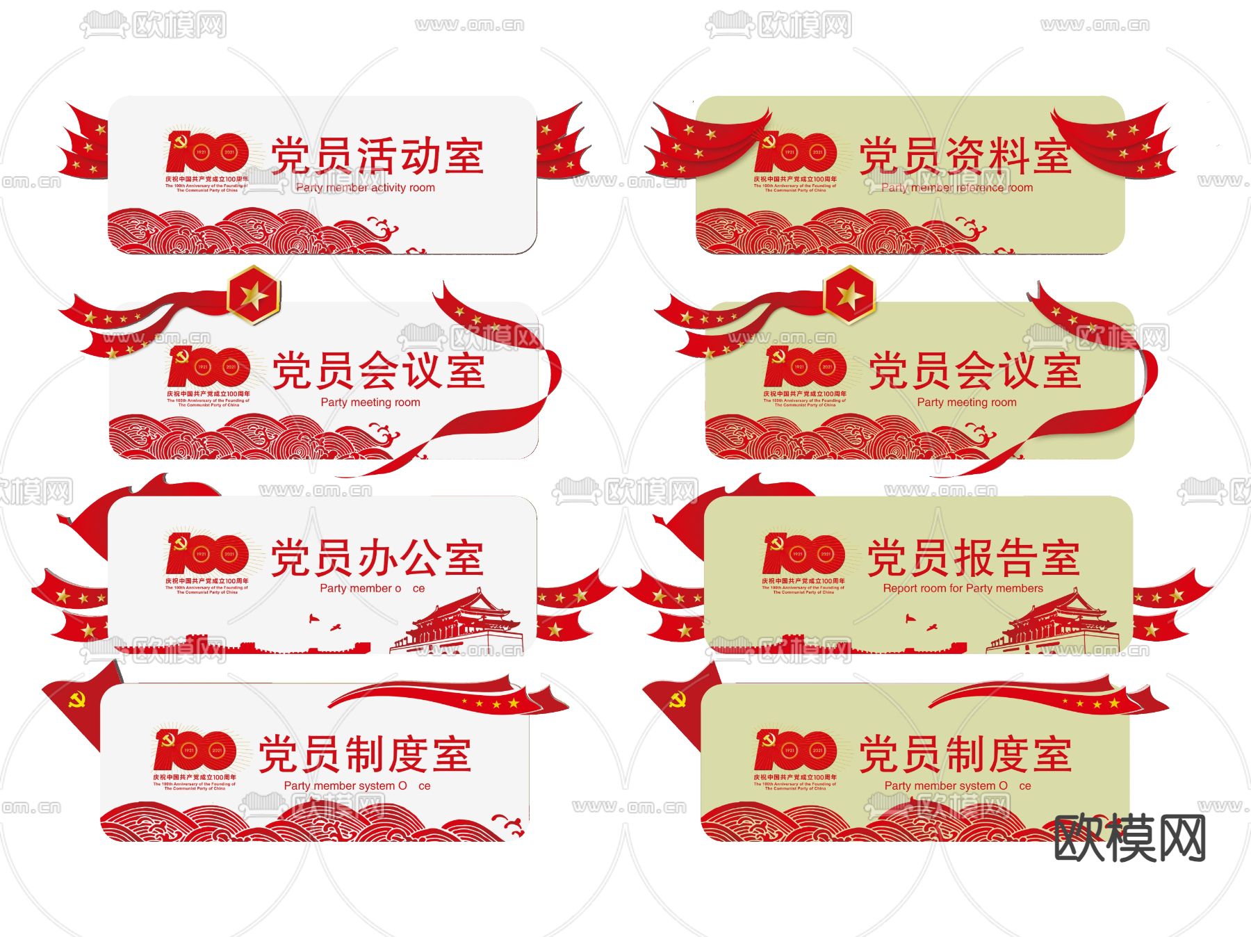 党建指示牌 社区标识牌 导视牌su模型下载（渲染图1）