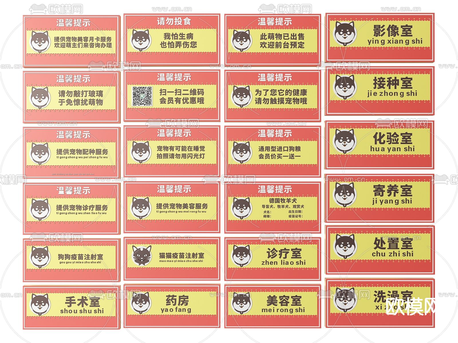 宠物店指示牌 标识牌 导视牌su模型下载（渲染图2）