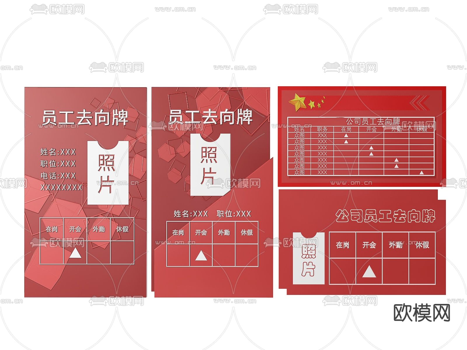 企业指示牌 标识牌 员工去向牌3d模型下载