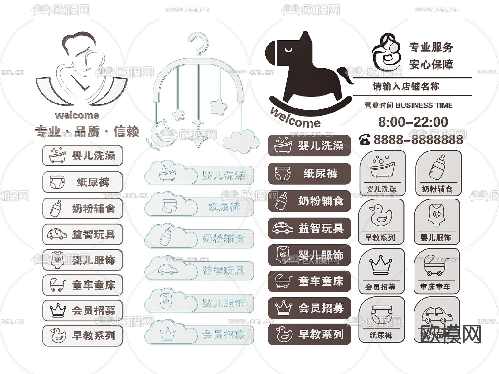 店铺指示牌 母婴店标识牌 导视牌3d模型下载