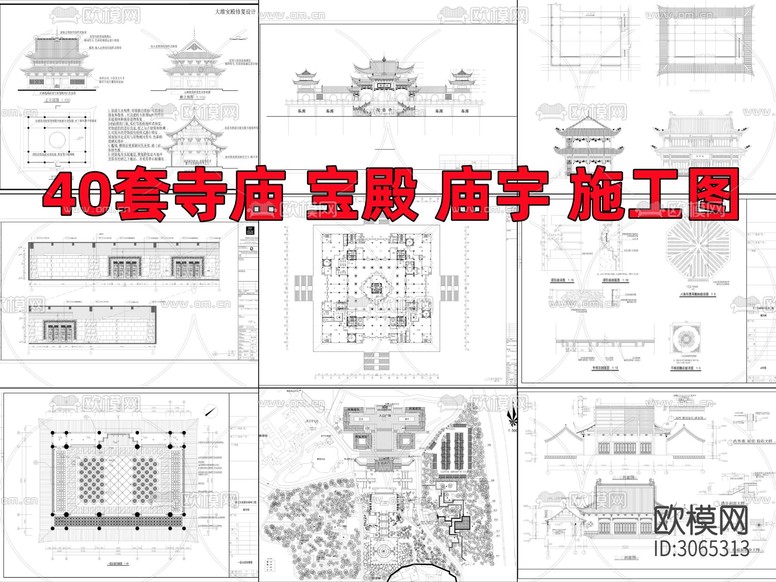 40套寺廟 寶殿 廟宇cad施工圖下載(渲染圖1)