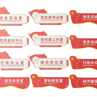  党建指示牌 社区标识牌 党建导视牌su模型 