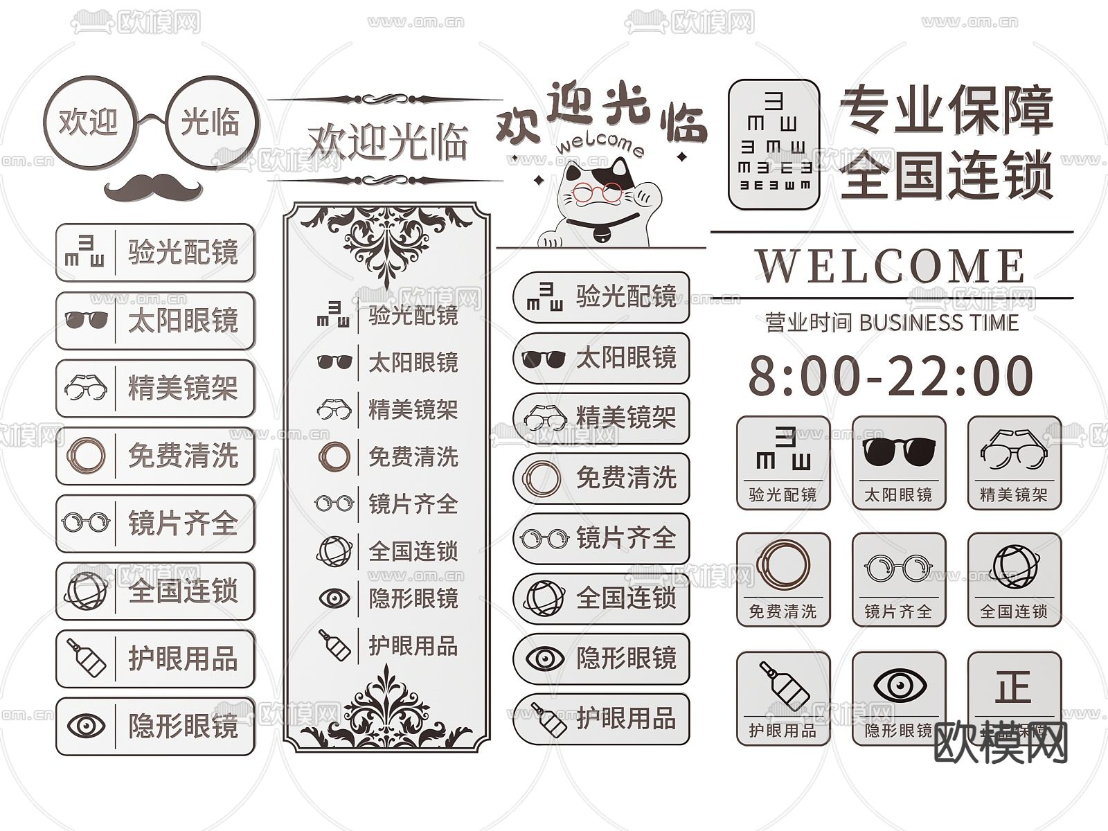 眼镜店指示牌 标识牌 导视牌3d模型下载