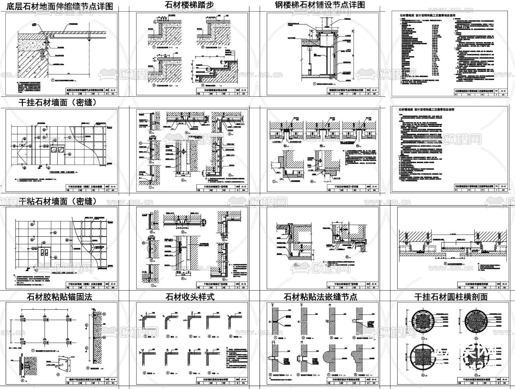 石材装修 石材装修剖面 石材装修节点 石材装修详图 石材cad大样图下载（渲染图2）