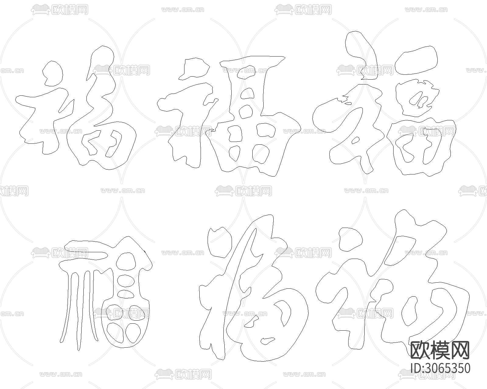 福字cad图库下载（渲染图2）