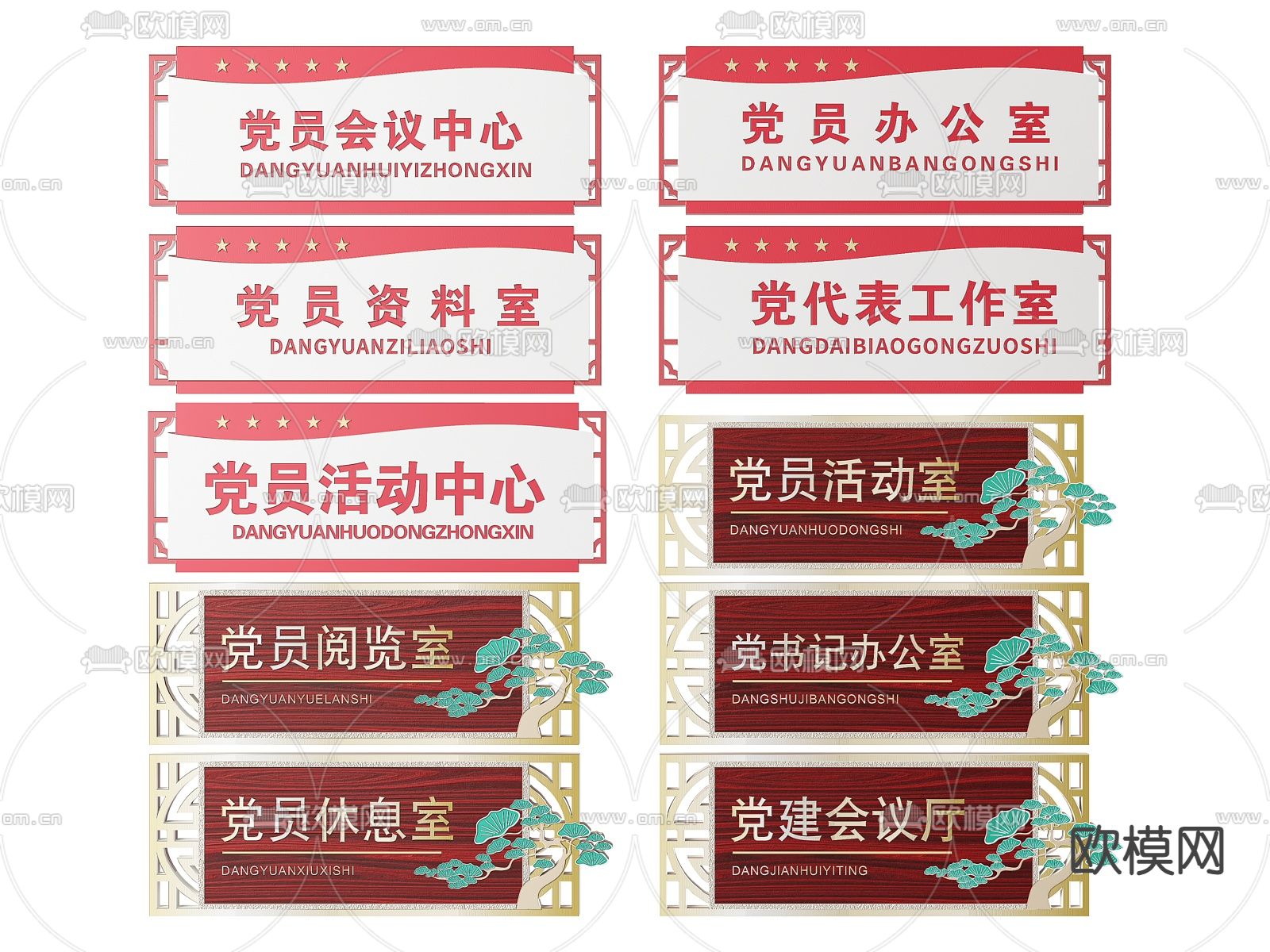 新中式党建指示牌 社区标识牌 导视牌su模型下载（渲染图2）