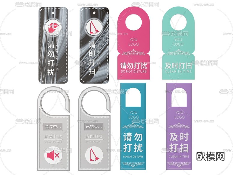 酒店指示牌 酒店门牌 请勿打扰挂牌 打扫挂牌su模型下载(渲染图1)