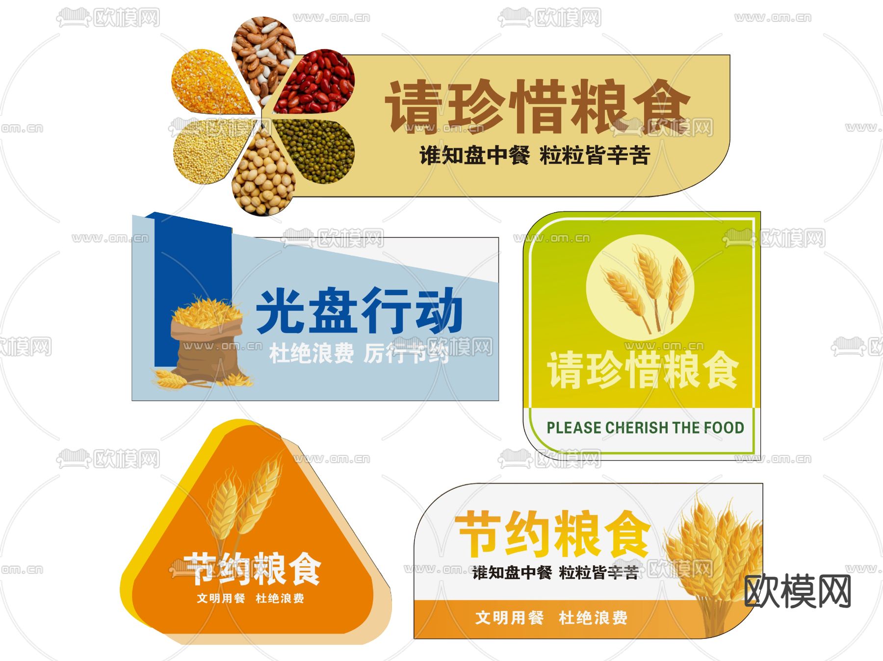 社区指示牌 标识牌 节约粮食导视牌su模型下载（渲染图1）