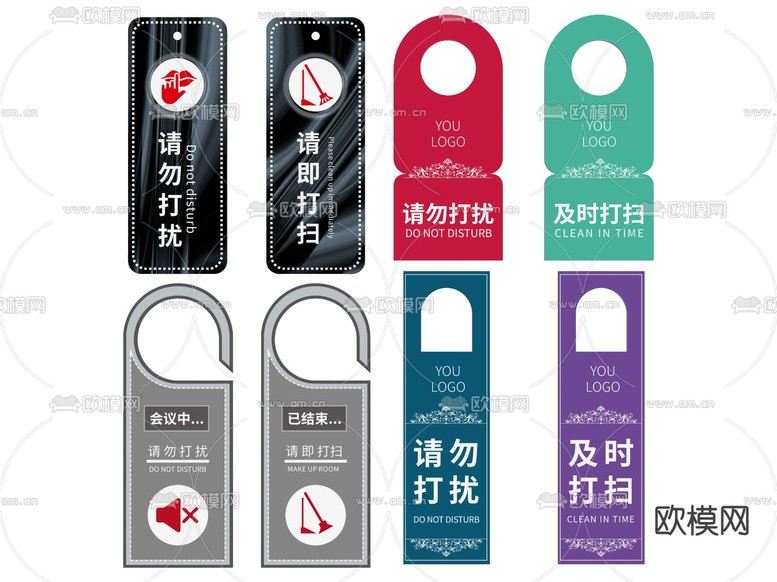 酒店指示牌 酒店门牌 请勿打扰挂牌 打扫挂牌su模型下载(渲染图2)