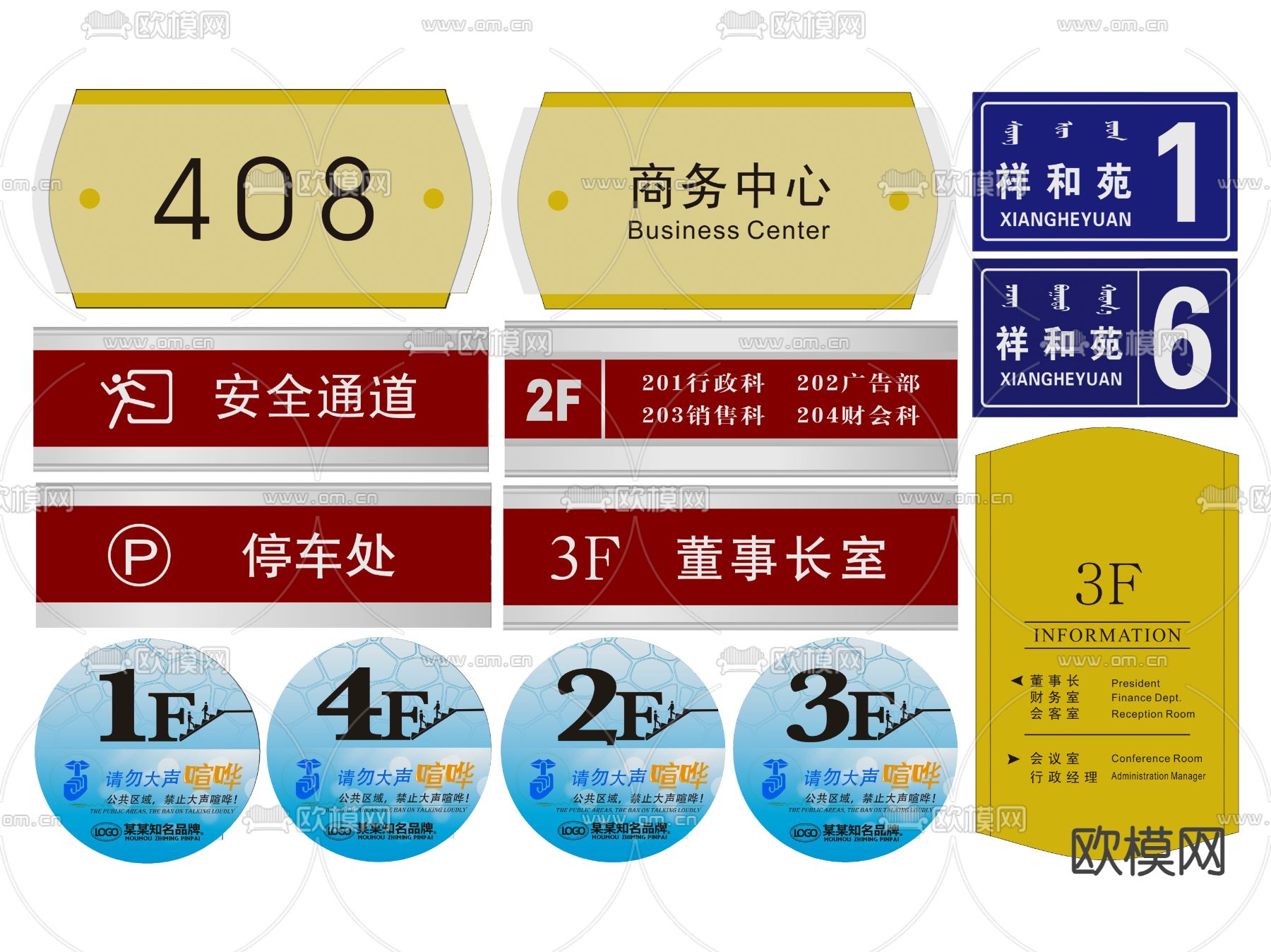 楼层指示牌 单元标识牌 导视牌 楼层索引门牌su模型下载（渲染图2）