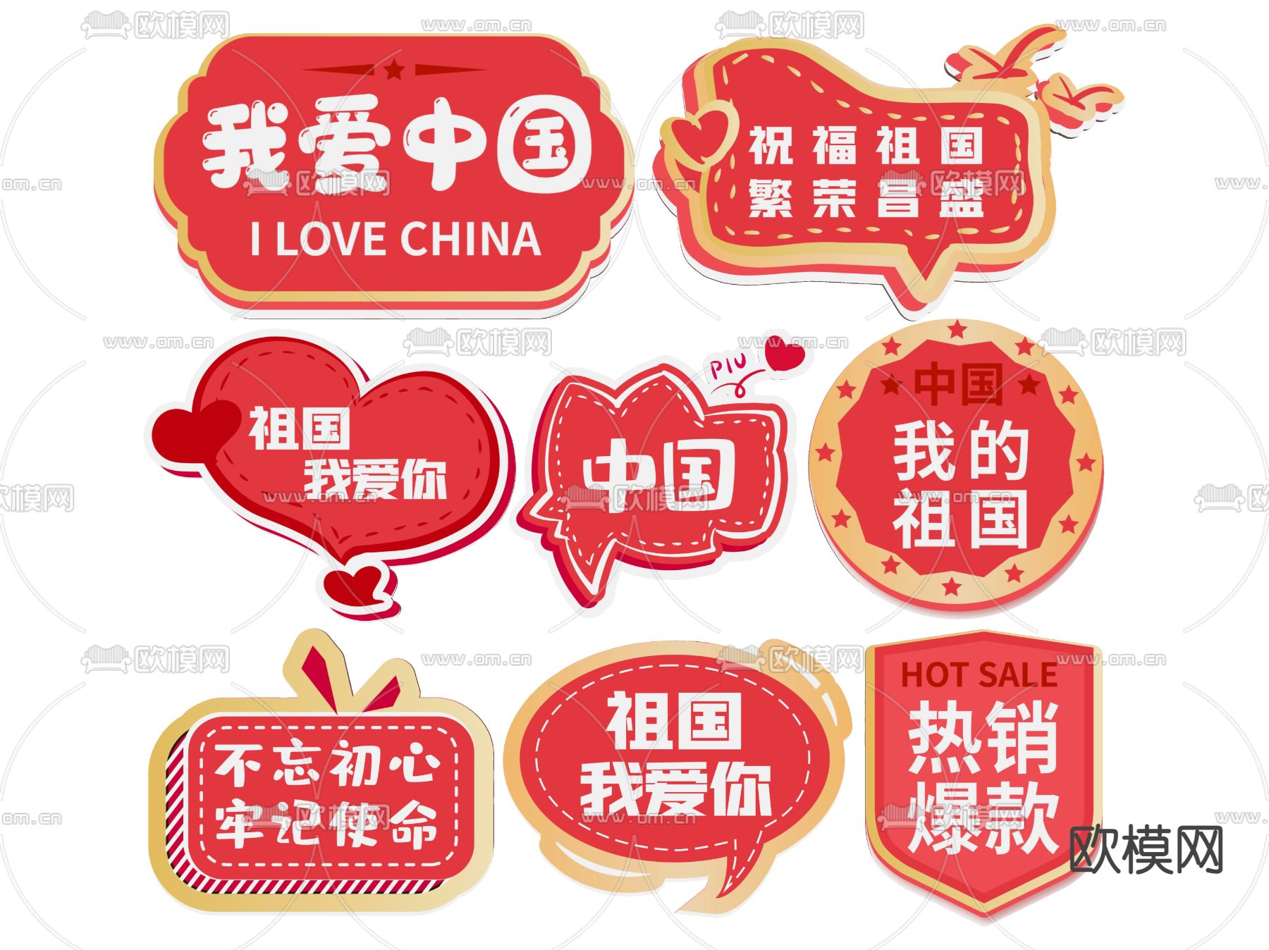 国庆指示牌 爱国标识牌 国庆手举牌 爱国导视牌su模型下载（渲染图2）