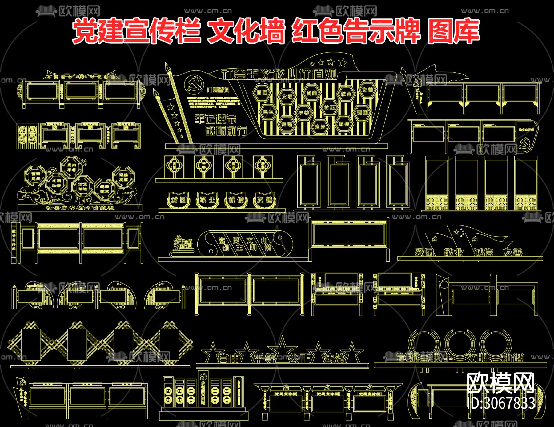 党建宣传栏 文化墙 红色告示牌 公告栏 荣誉墙cad图库下载