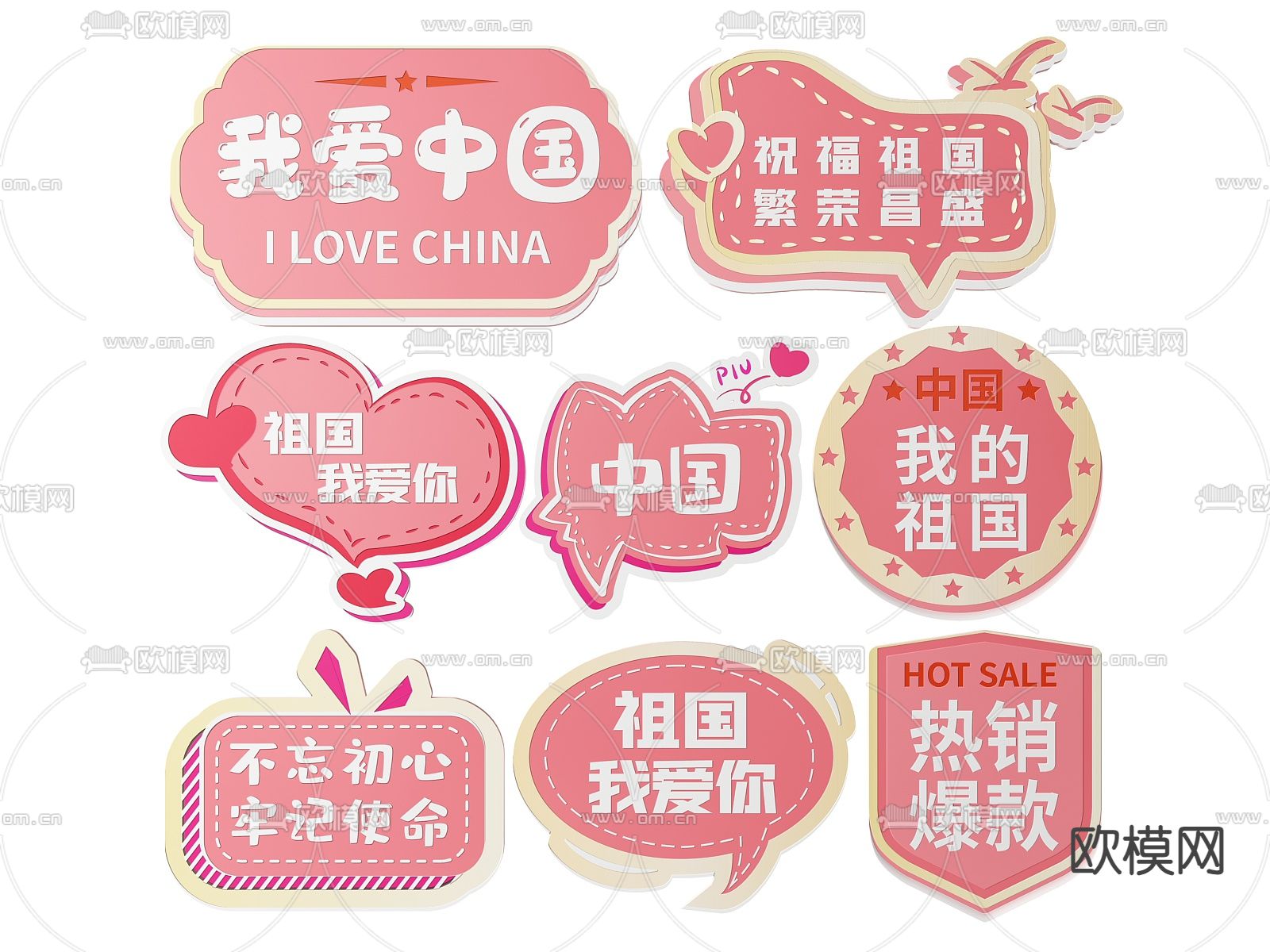 国庆指示牌 爱国标识牌 国庆手举牌 爱国导视牌su模型下载（渲染图1）