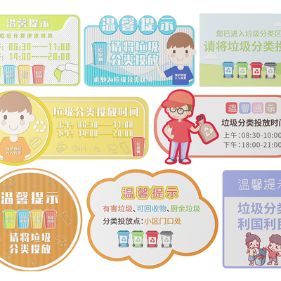  社区指示牌 垃圾分类标识牌 导视牌su模型 