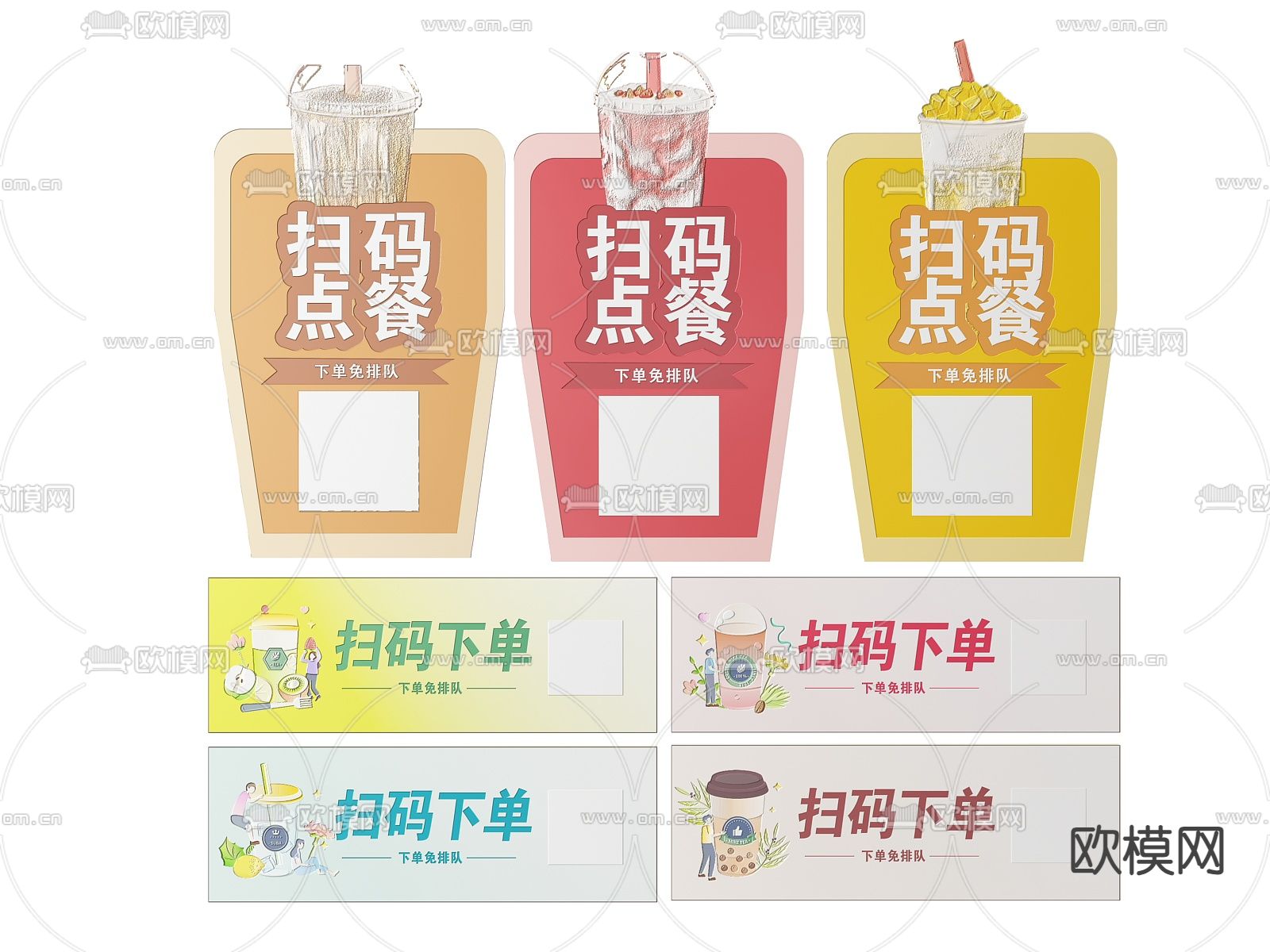 店铺指示牌 扫码下单 奶茶店标识牌 提示牌su模型下载（渲染图1）