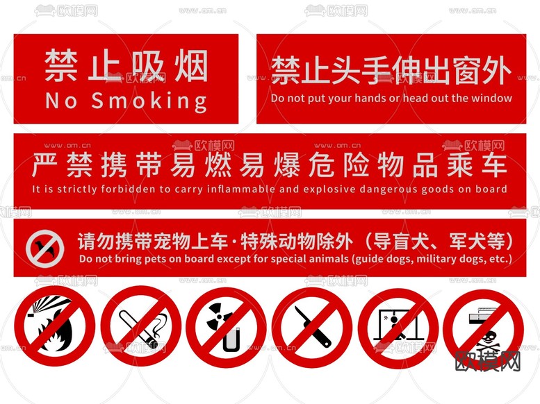 公共指示牌 公共场所 标识牌 公共区域 禁止提示牌su模型下载(渲染图2)