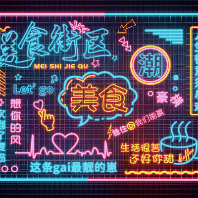  霓虹灯 网红拍照 打卡墙 装饰灯 发光灯su模型 