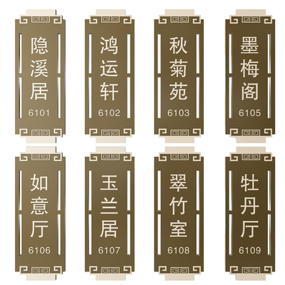  新中式餐厅指示牌 标识牌 导视牌su模型 