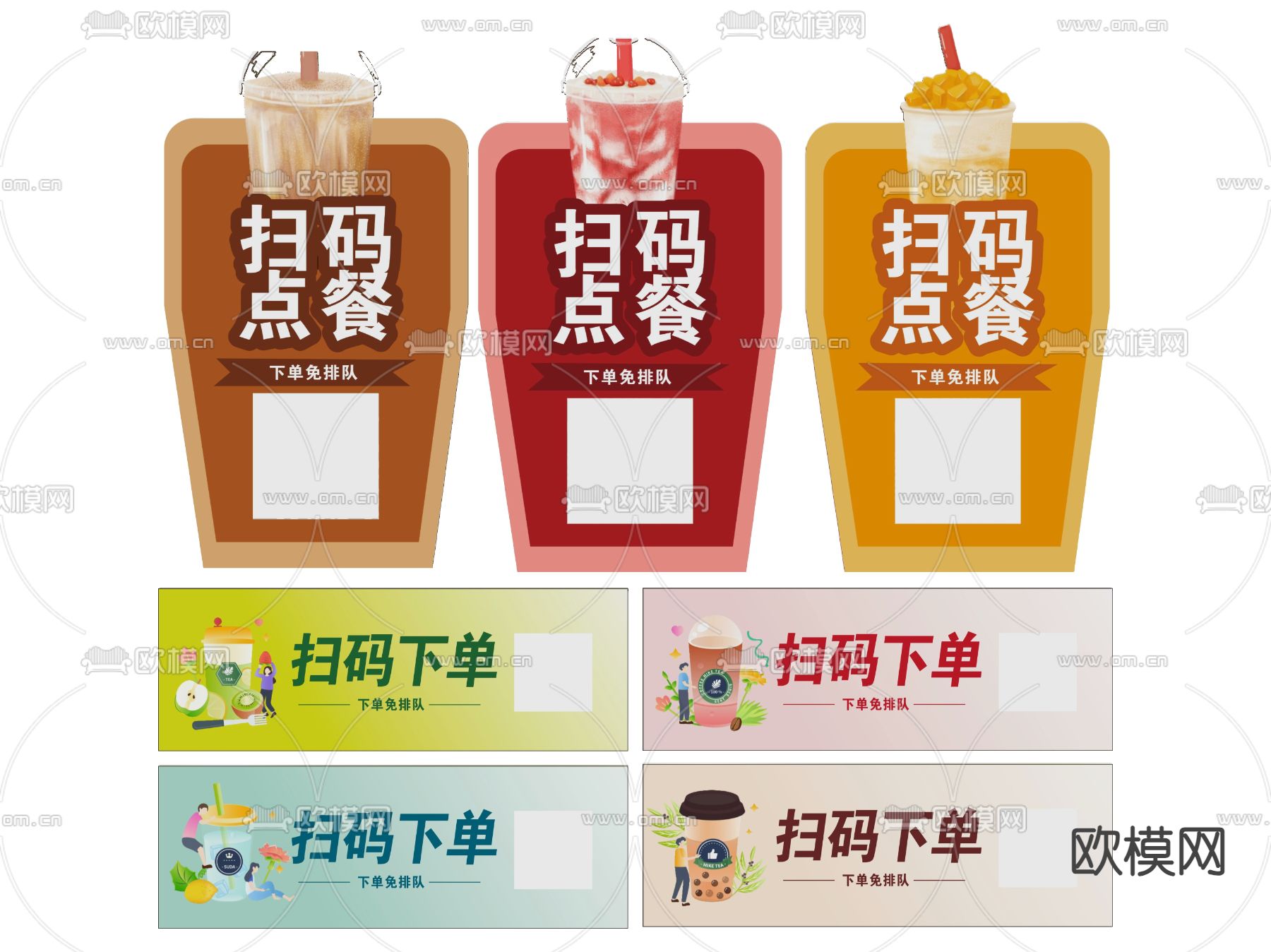 店铺指示牌 扫码下单 奶茶店标识牌 提示牌su模型下载（渲染图2）