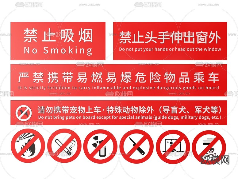公共指示牌 公共场所 标识牌 公共区域 禁止提示牌su模型下载(渲染图1)
