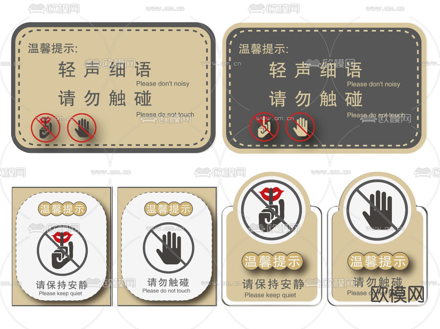 社区指示牌 公共区域标识牌 保持安静提示牌su模型下载（渲染图2）