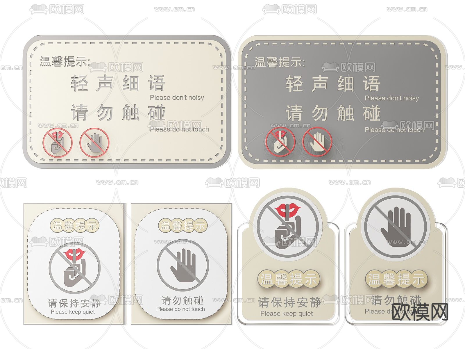 社区指示牌 公共区域标识牌 保持安静提示牌su模型下载（渲染图1）