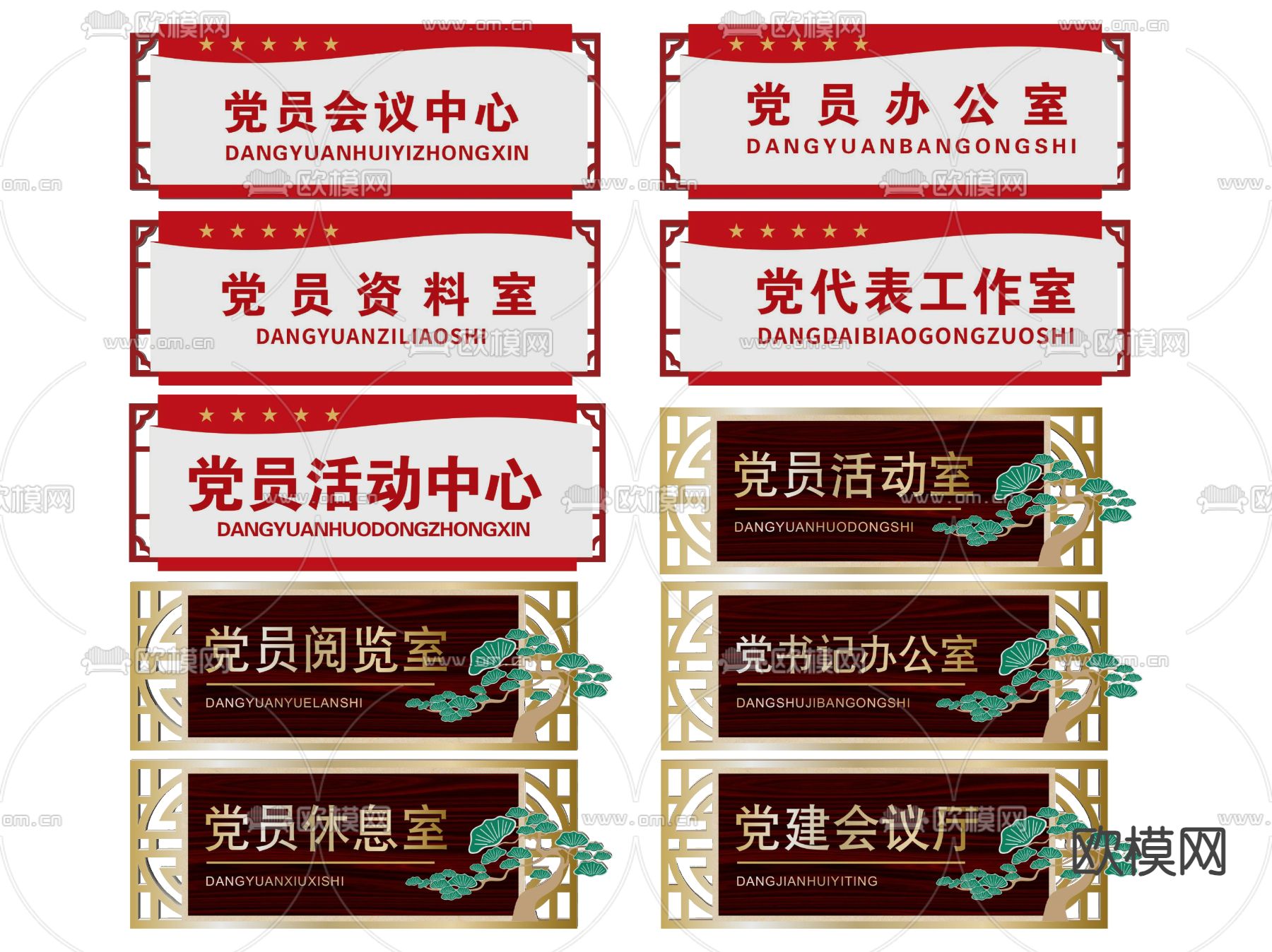 新中式党建指示牌 社区标识牌 导视牌su模型下载（渲染图1）