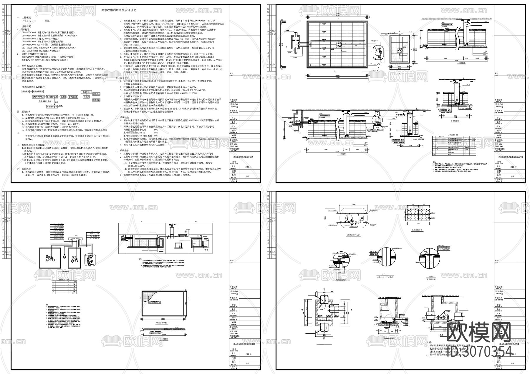 雨水收集利用系统cad施工图下载（渲染图1）
