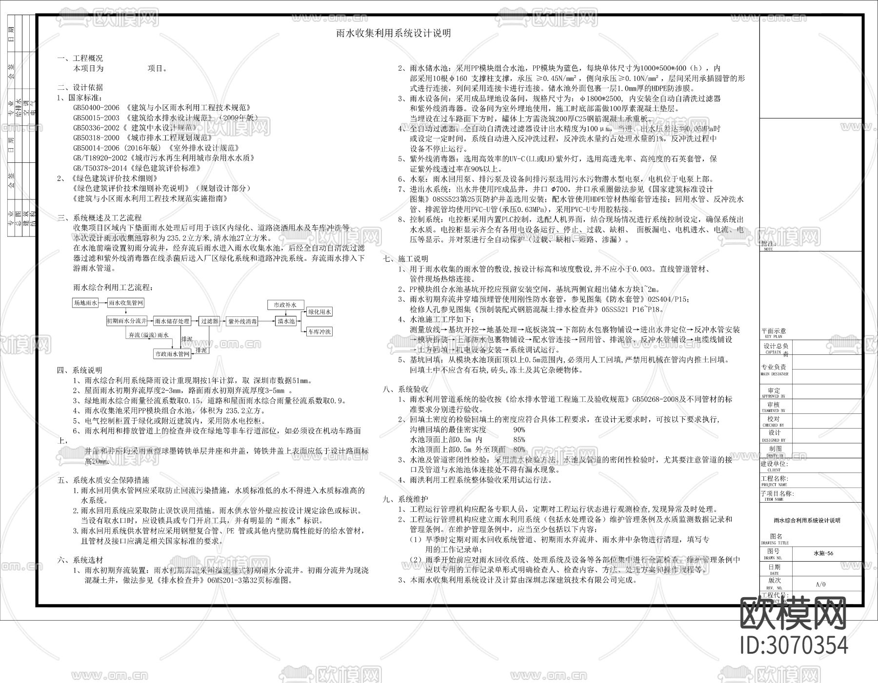 雨水收集利用系统cad施工图下载（渲染图2）