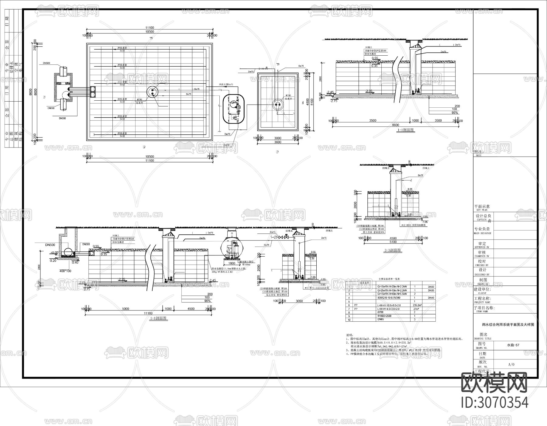 雨水收集利用系统cad施工图下载（渲染图3）