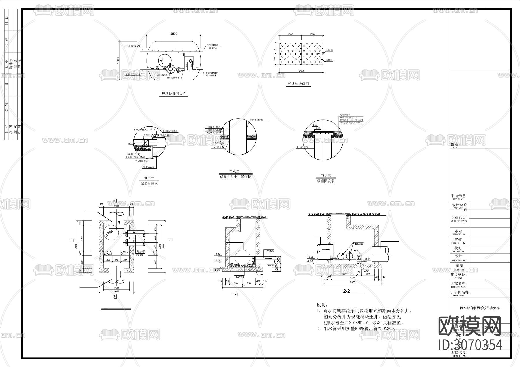 雨水收集利用系统cad施工图下载（渲染图5）