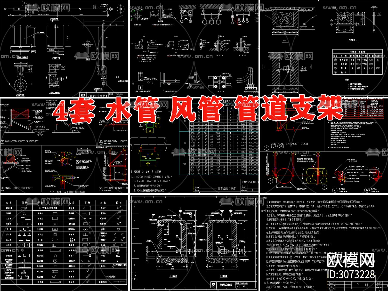 管道支架吊架安装标准图集水管风管支撑支架cad大样图下载（渲染图1）