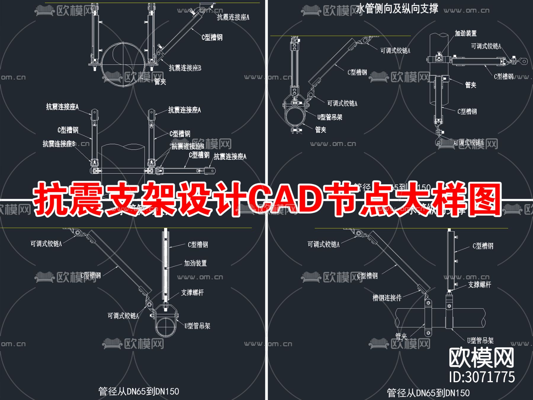 2024最新抗震支架cad大样图下载（渲染图1）