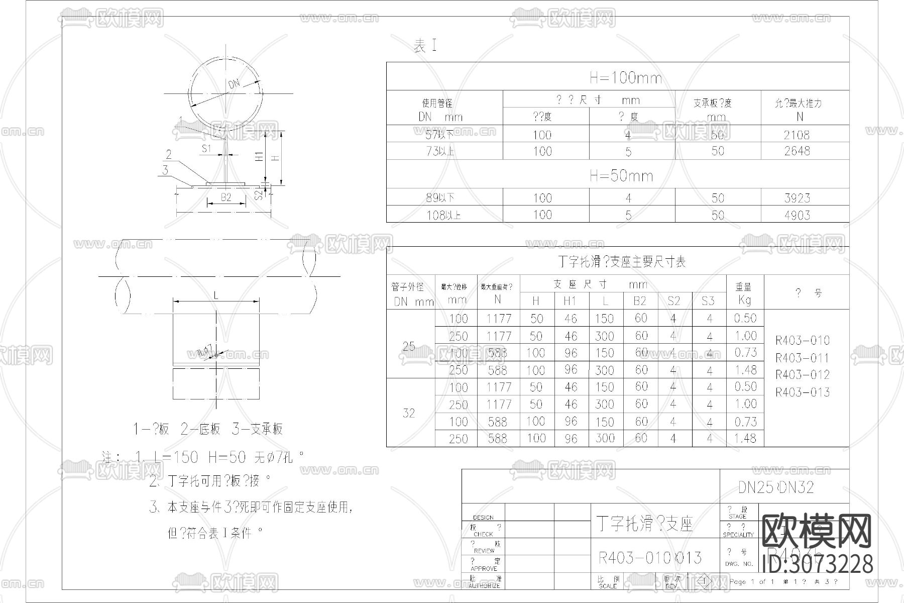管道支架吊架安装标准图集水管风管支撑支架cad大样图下载（渲染图8）