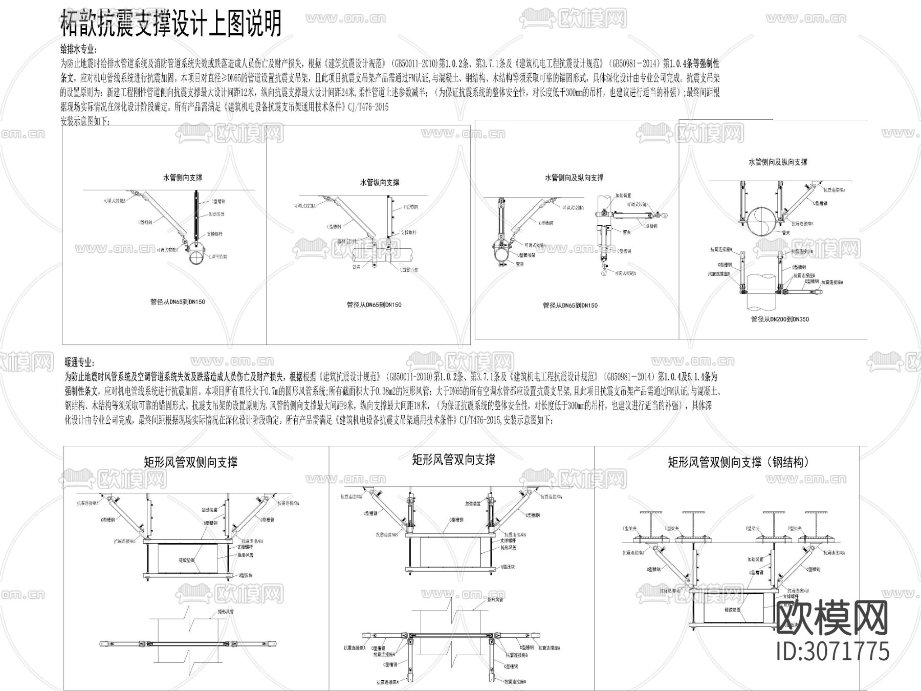 2024最新抗震支架cad大样图下载（渲染图4）