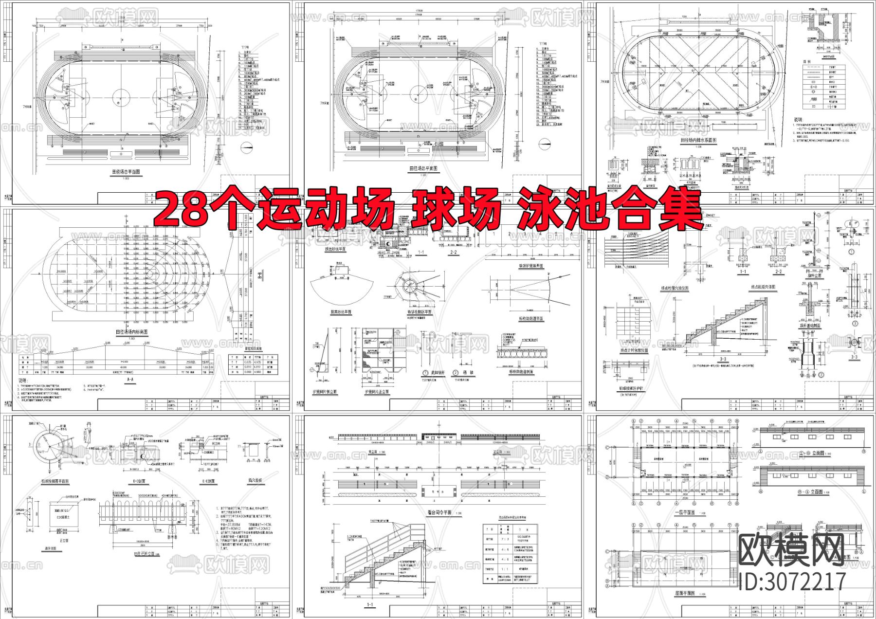 28个运动场 球场 泳池合集cad大样图下载（渲染图7）