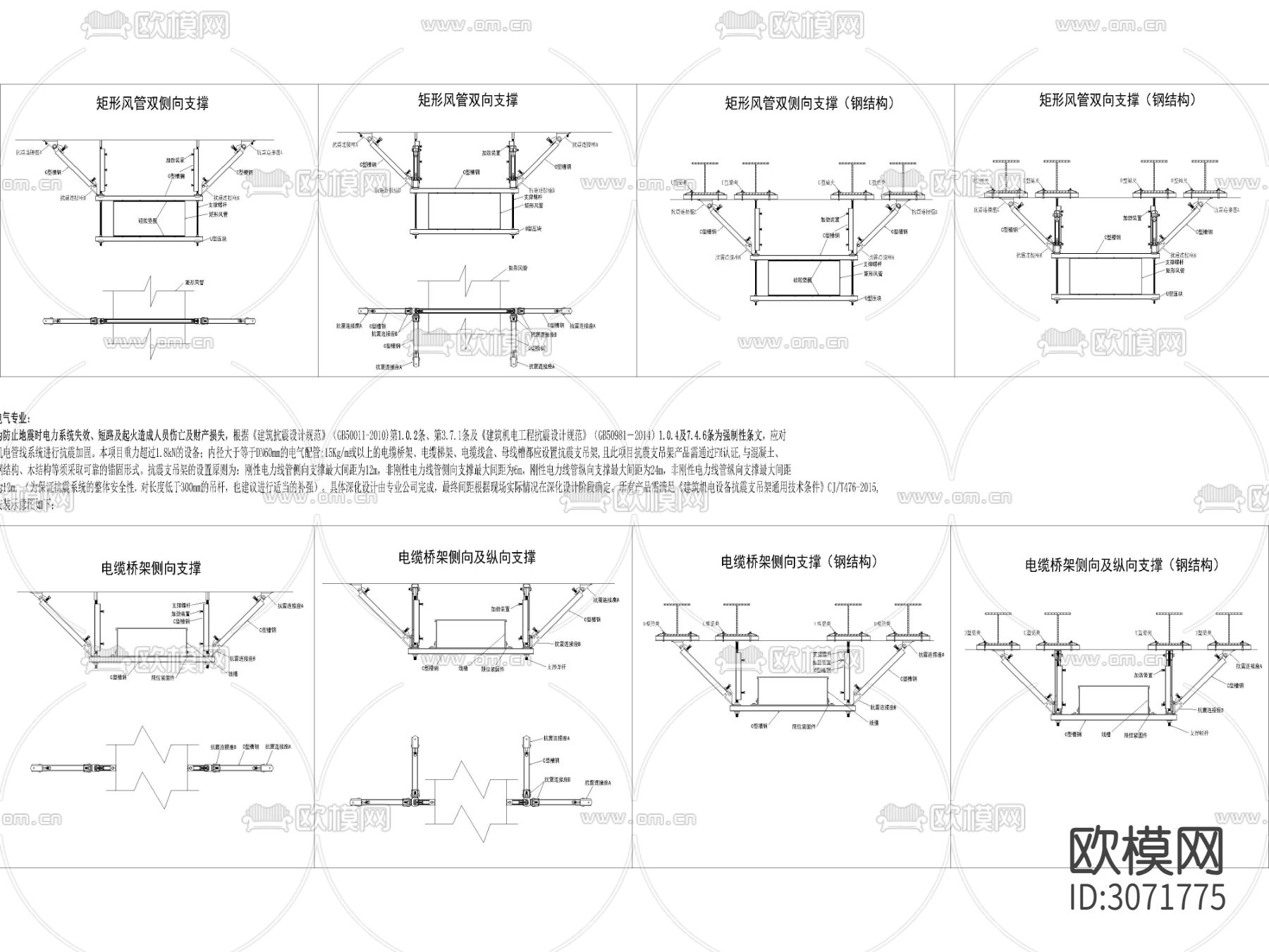 2024最新抗震支架cad大样图下载（渲染图5）