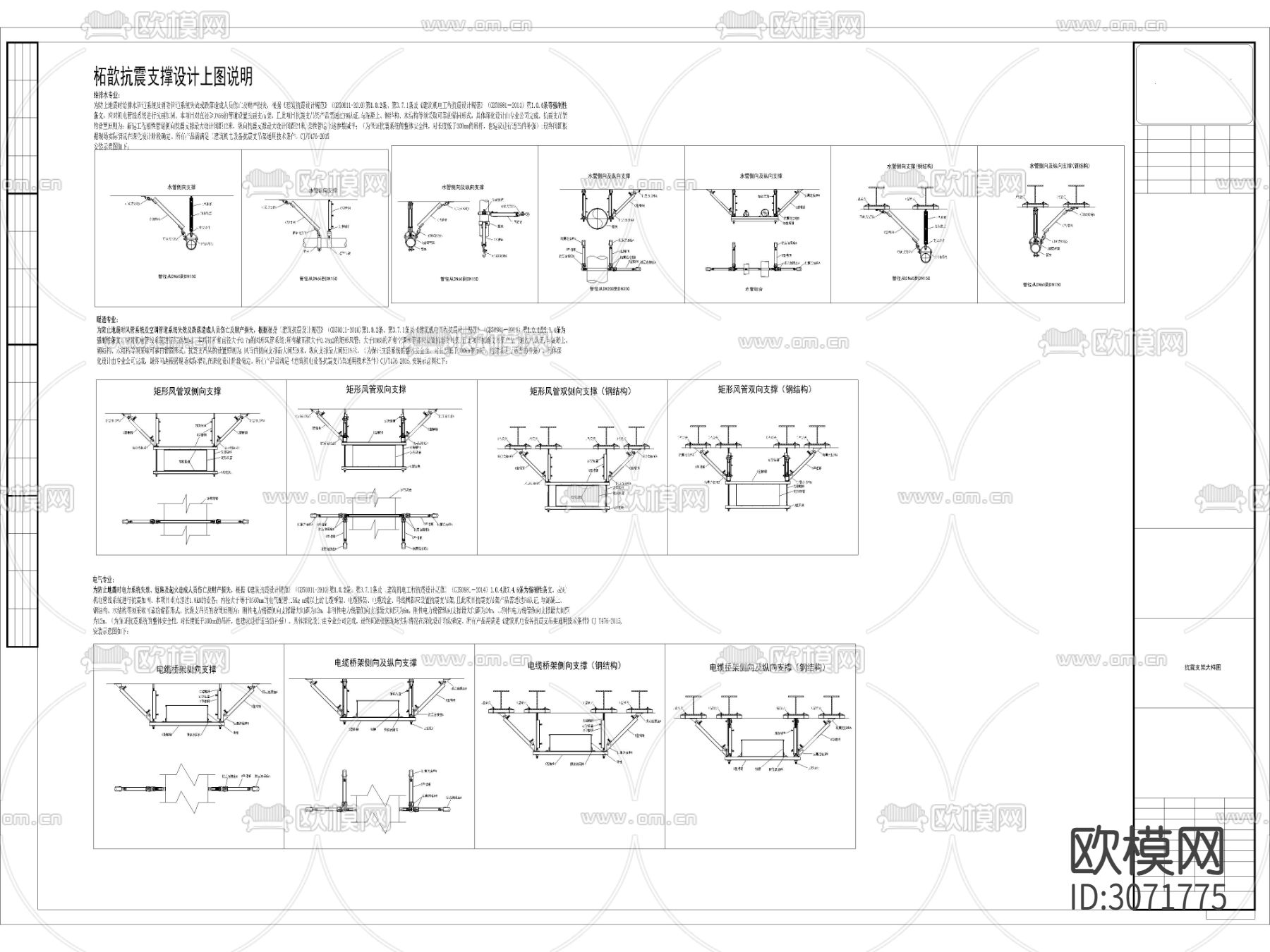 2024最新抗震支架cad大样图下载（渲染图2）