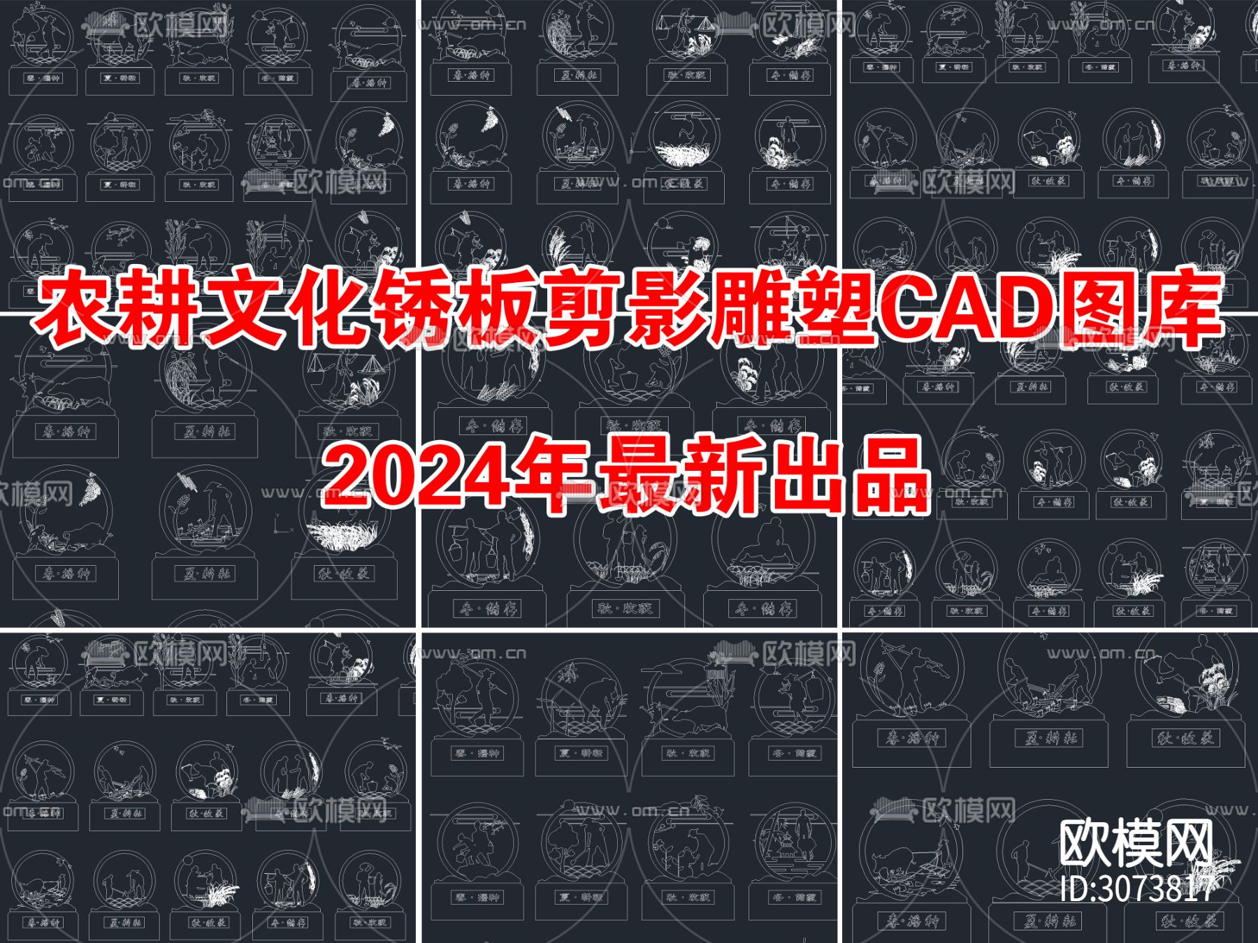 乡村农耕文化锈板剪影雕塑小品cad图库下载（渲染图1）