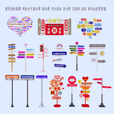  现代网红路牌 打卡指示牌 路标su模型 