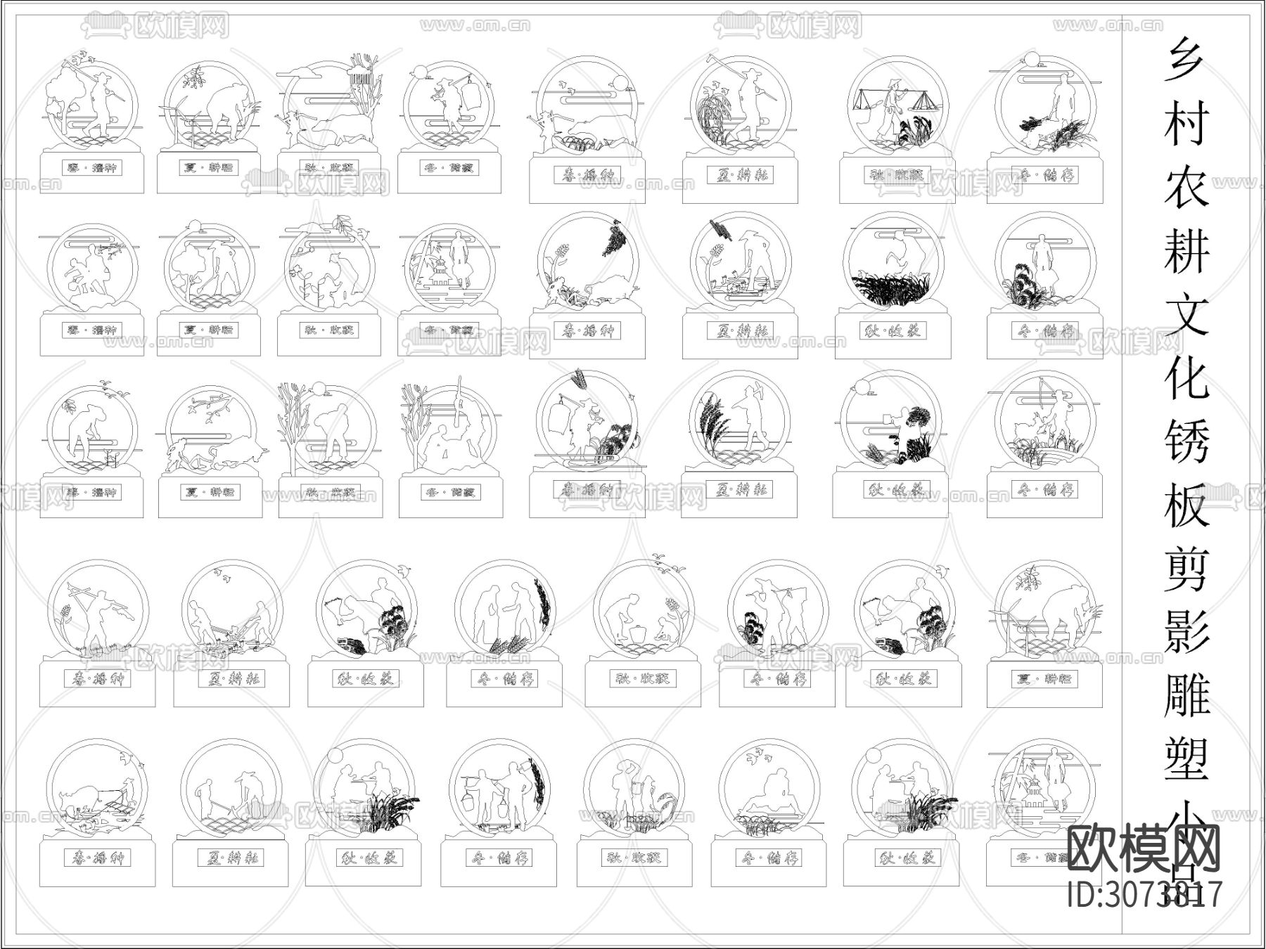 乡村农耕文化锈板剪影雕塑小品cad图库下载（渲染图3）