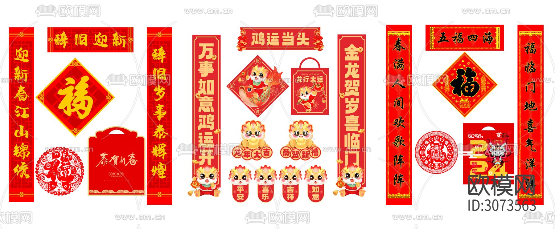 免抠PNG对联2024龙年喜庆素材下载