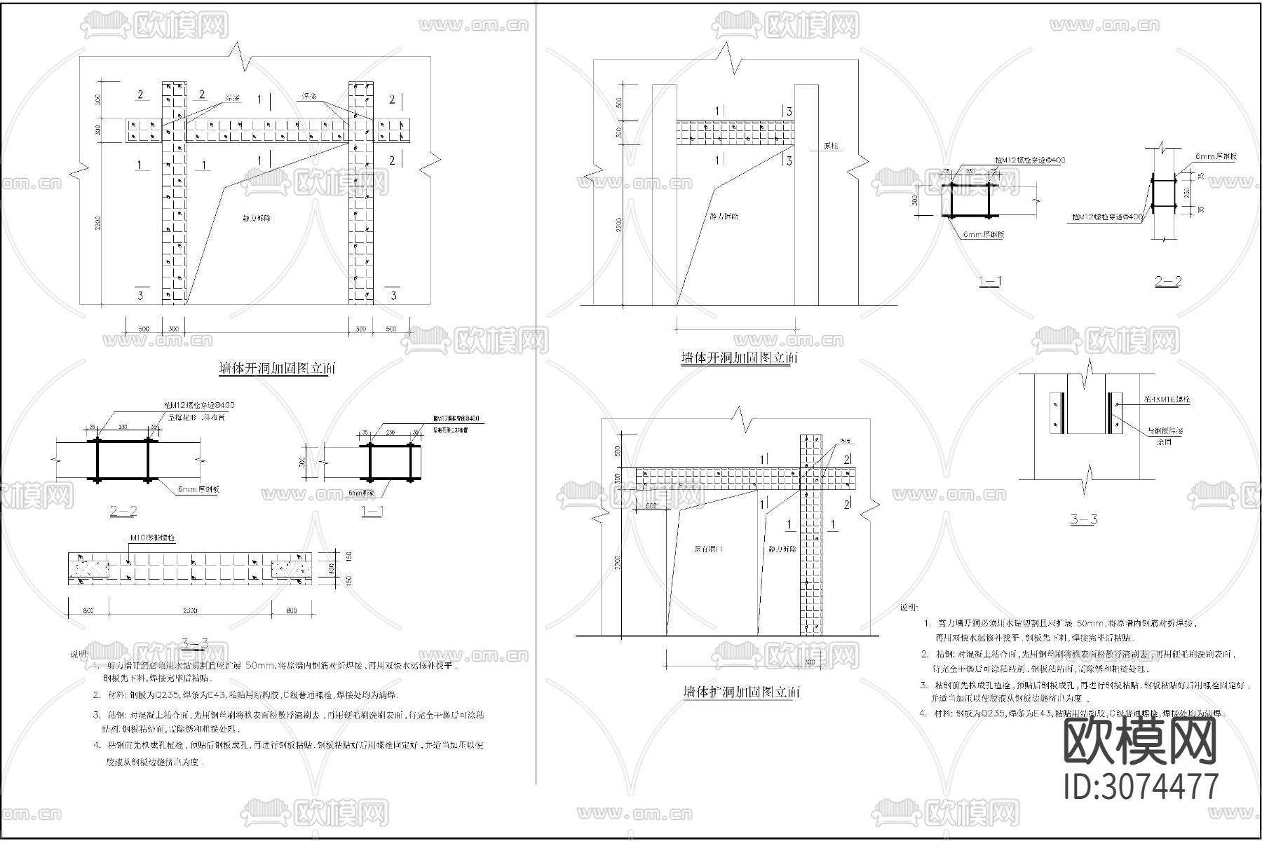 钢筋混凝土结构加固节点板墙加固cad大样图下载（渲染图6）