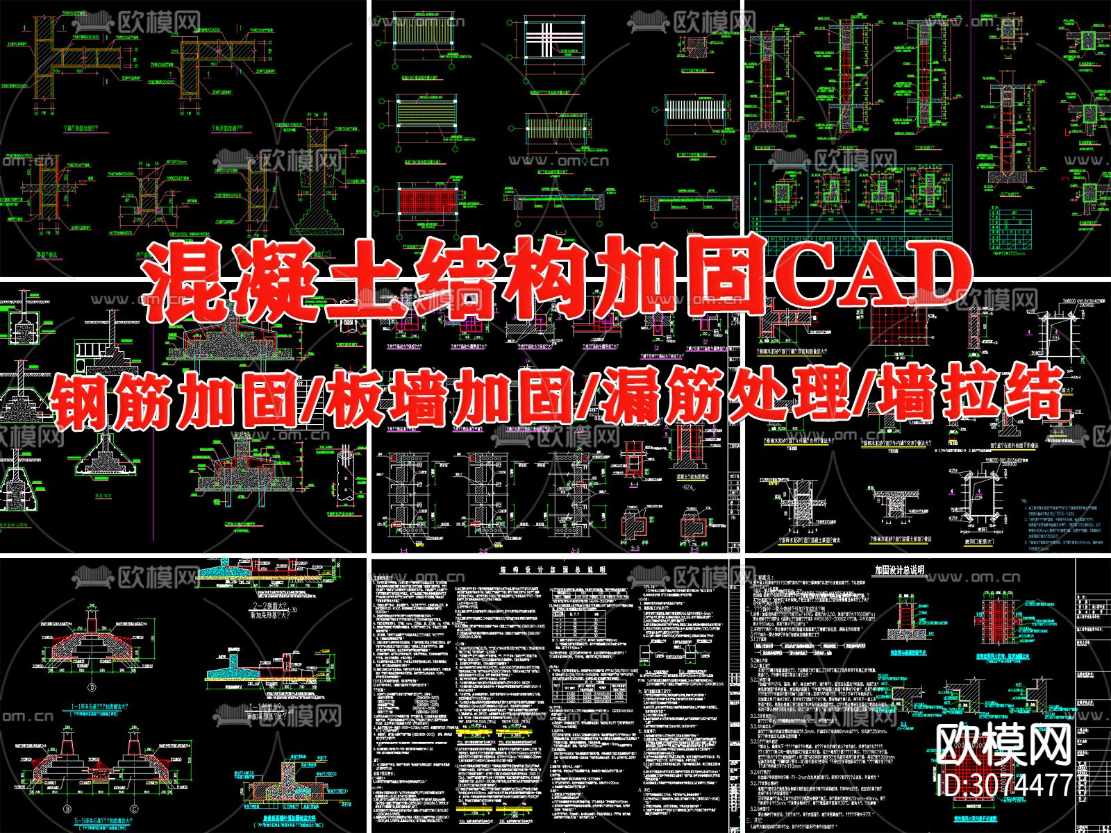 钢筋混凝土结构加固节点板墙加固cad大样图下载（渲染图4）